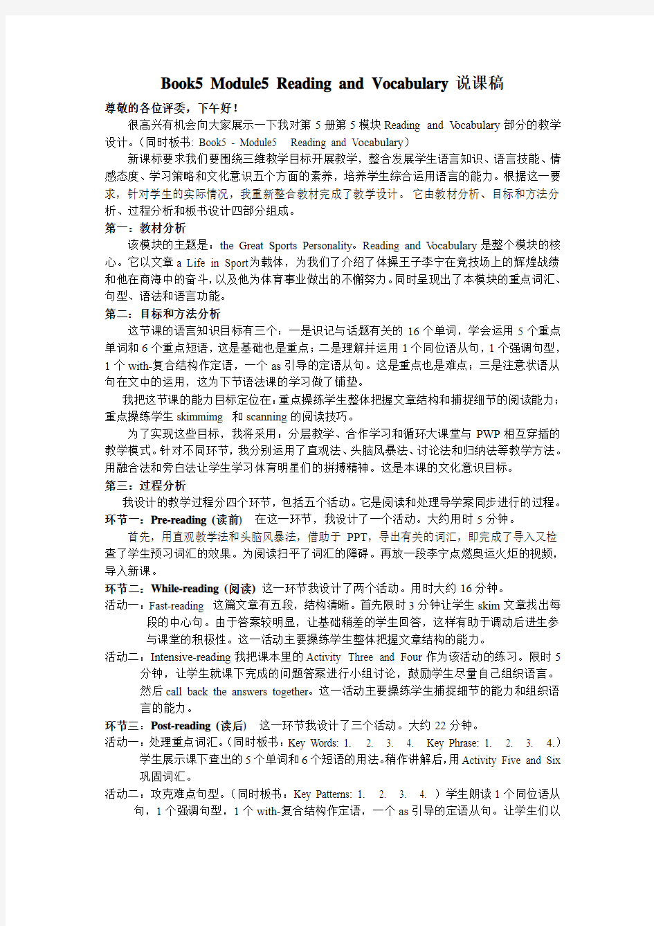 外研版高中英语Book5 Module5 说课稿