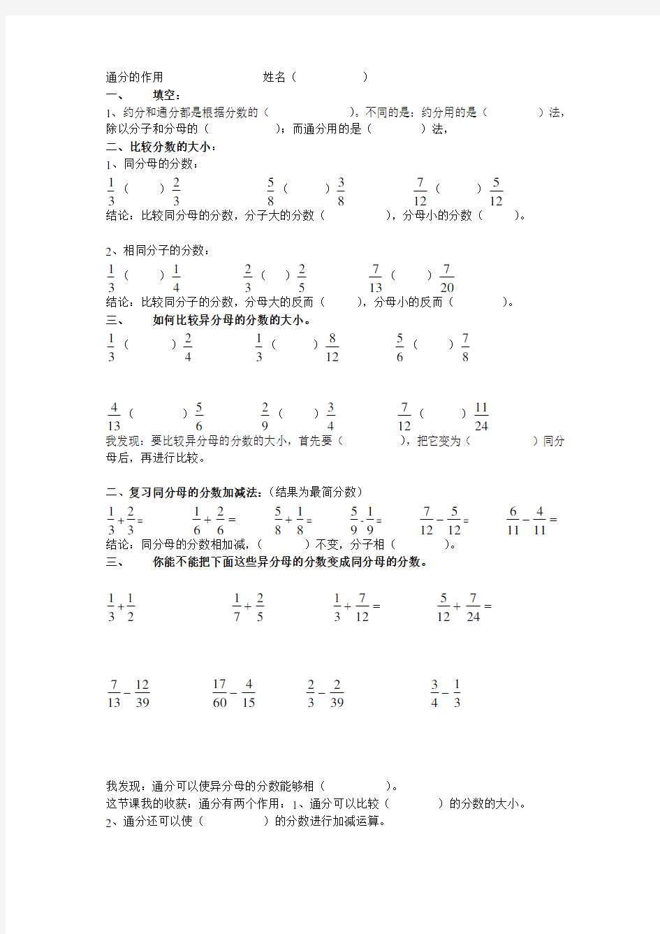 人教版五年级下册通分练习题