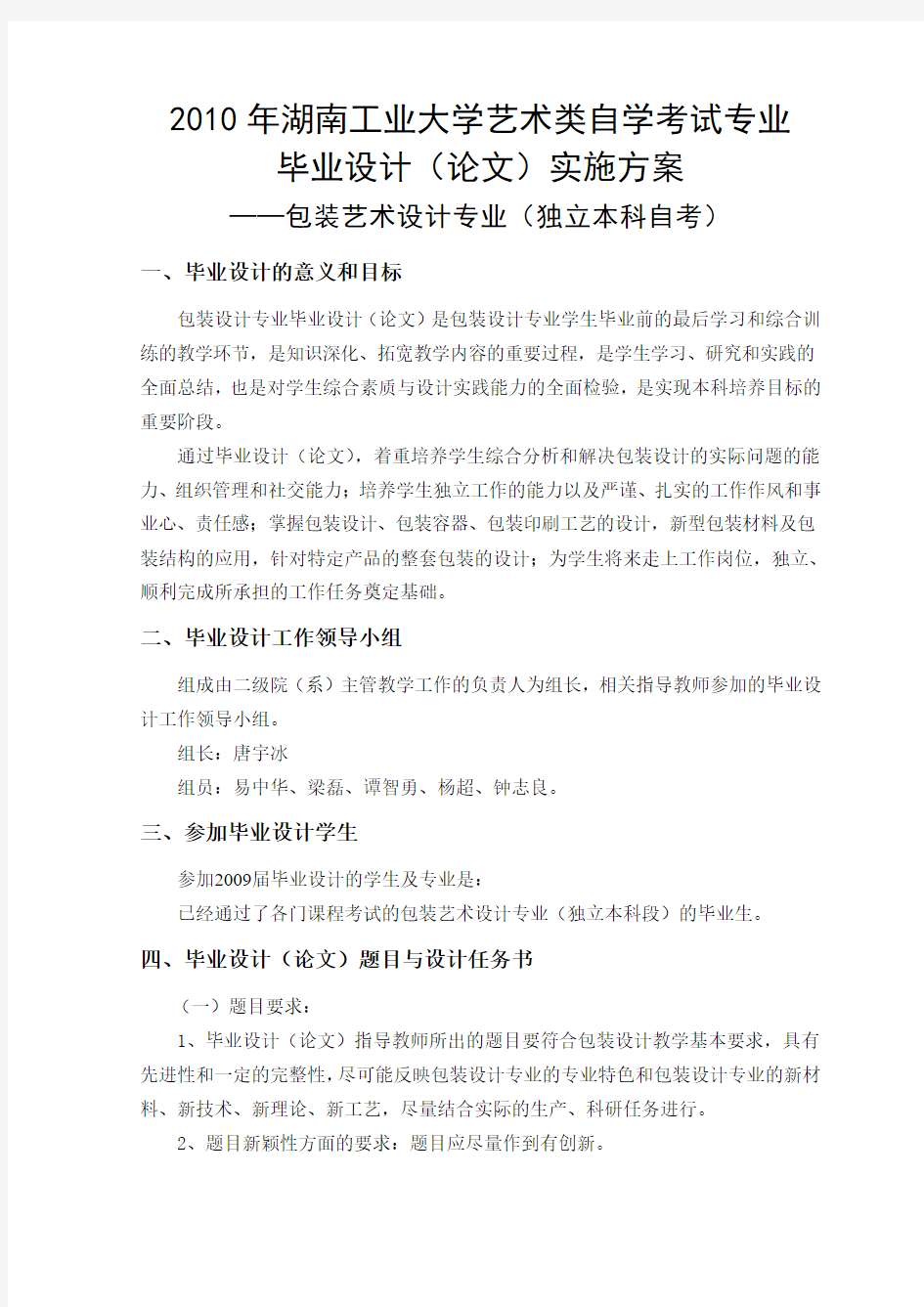 2010年湖南工业大学艺术类自学考试专业包装设计(自考)专业毕业方案(学生用)