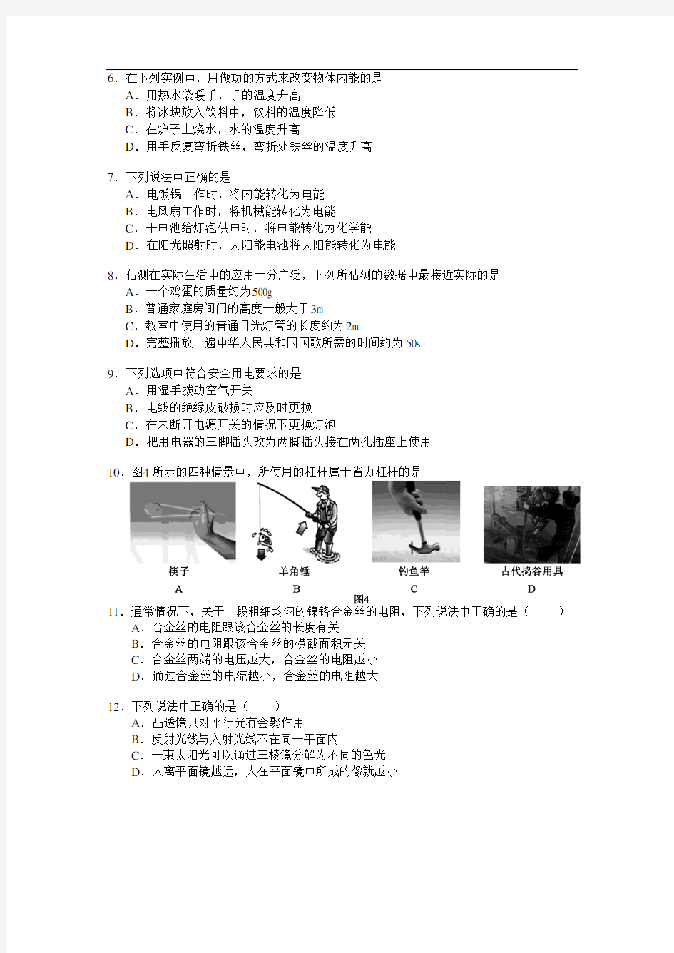 2015 年北京市中考物理试卷及答案
