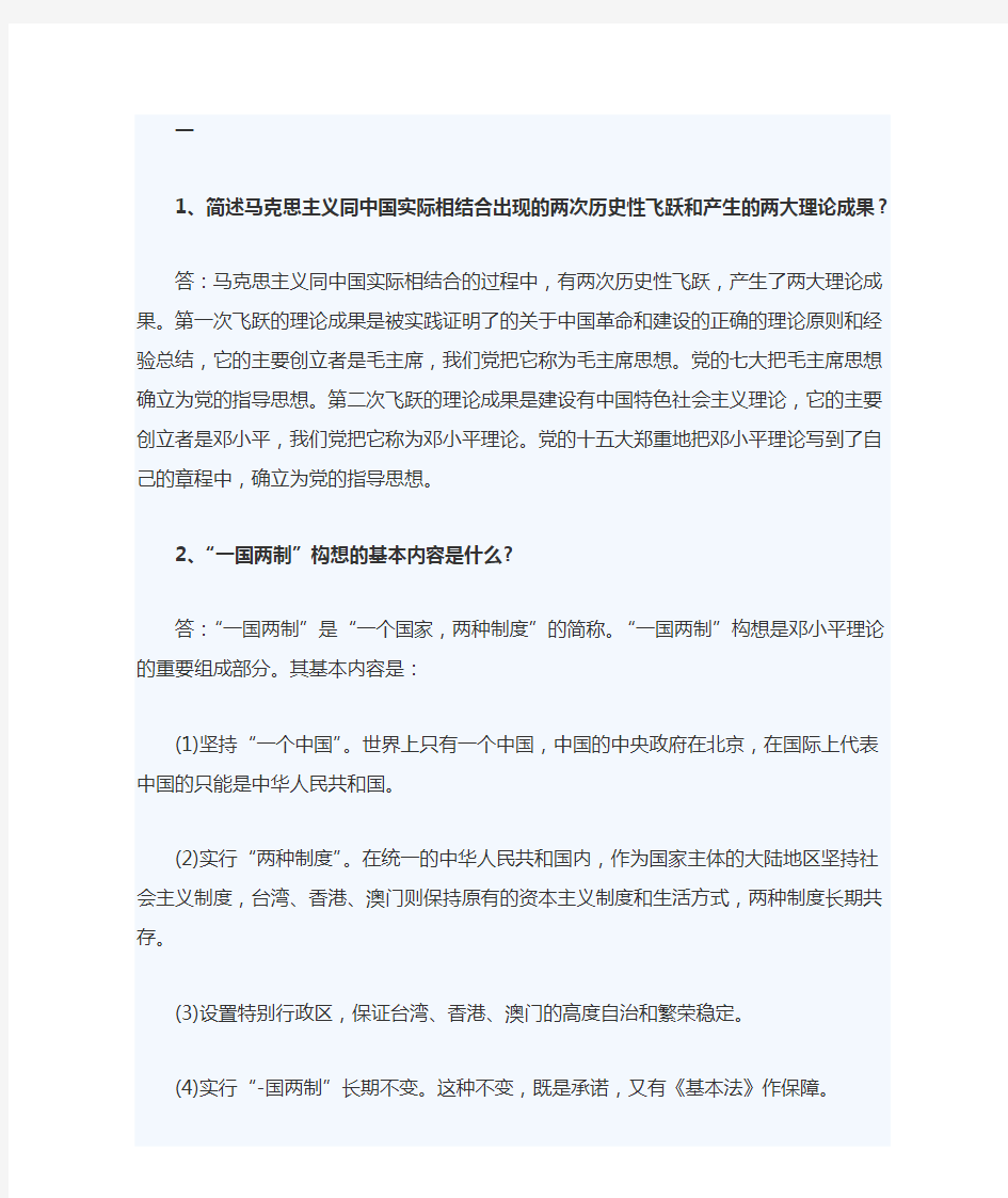 专升本政治简答题