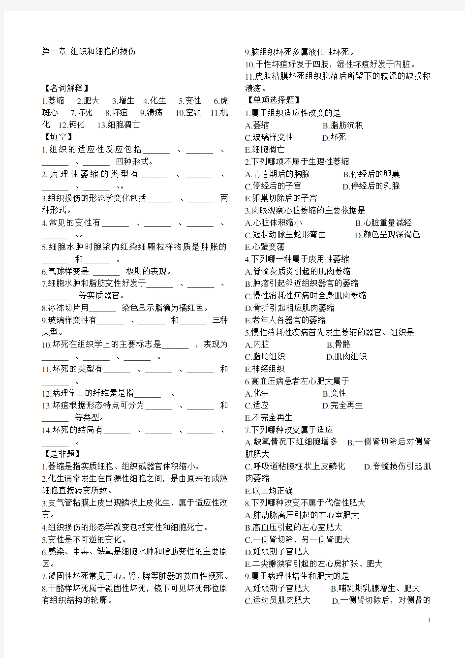 病理学试题(2)