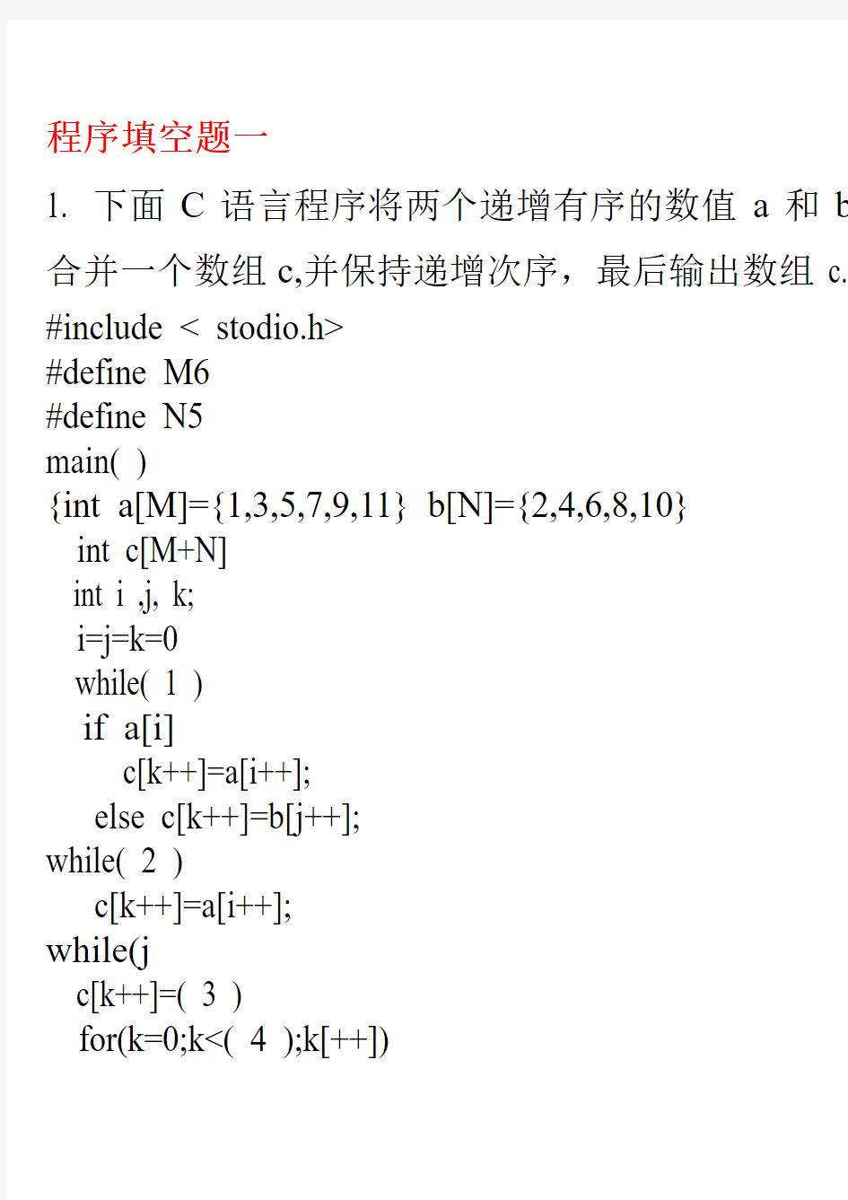 湖南省计算机二级3[1].(6分)程序阅读填空