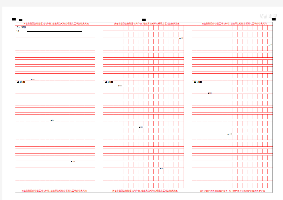 高考语文答题卡 作文格A3 修改版 每100格下标一次