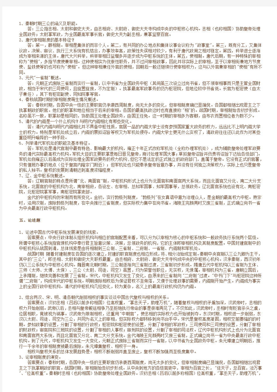 中国政治制度史(三)