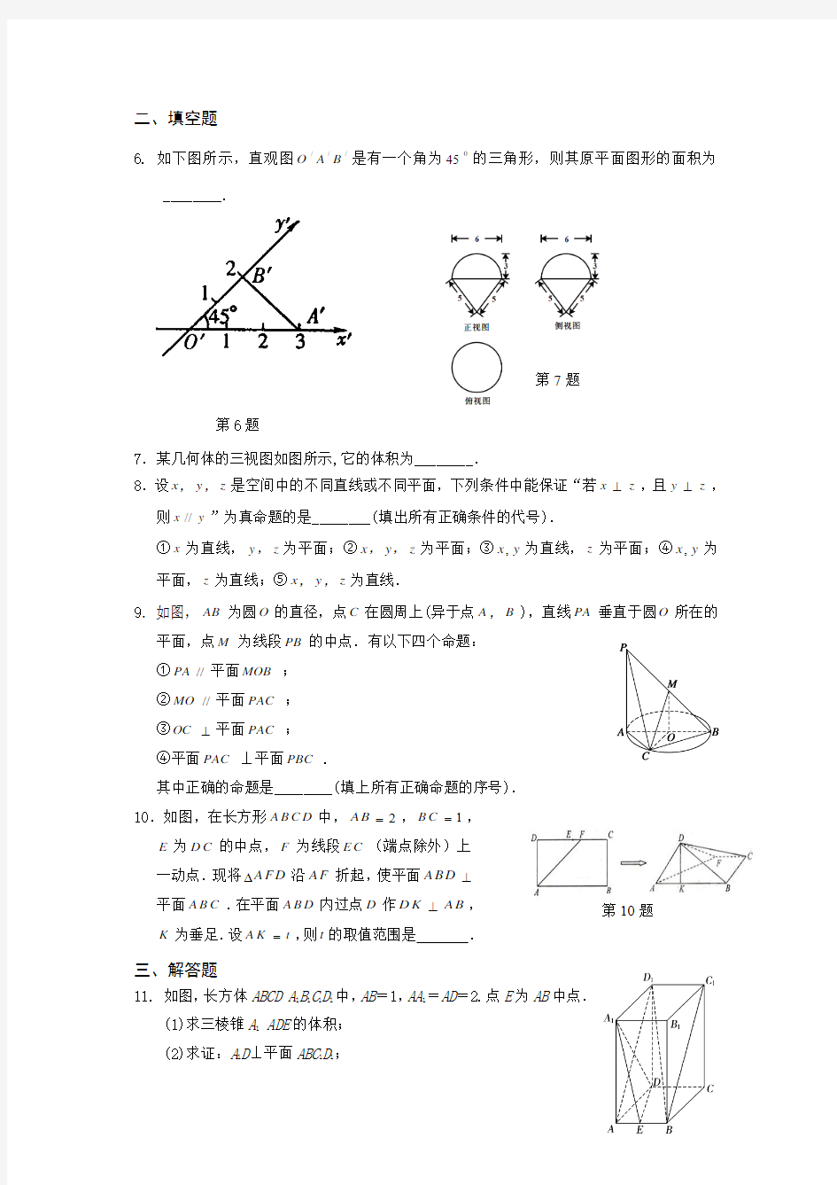 广东省东莞市2013届高三数学(理)小综合专题练习：立体几何