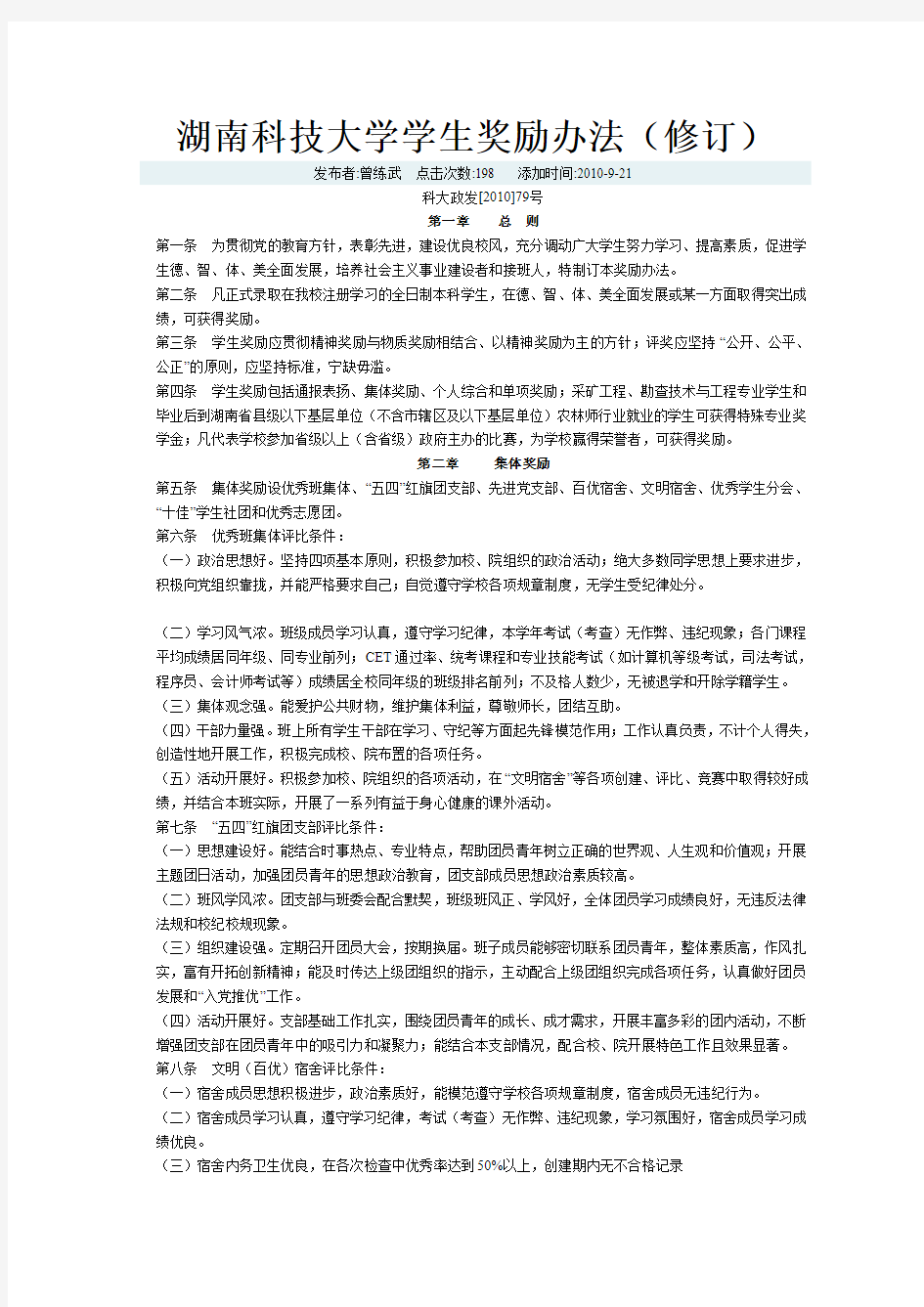 湖南科技大学学生奖励办法(修订)