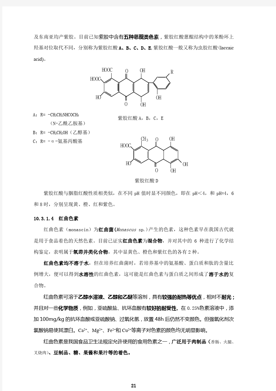 食品中使用的着色剂