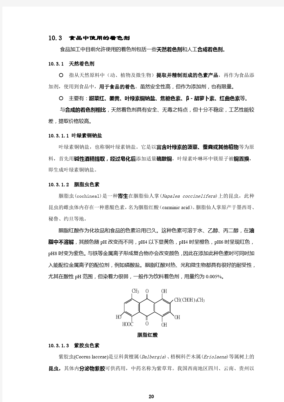 食品中使用的着色剂