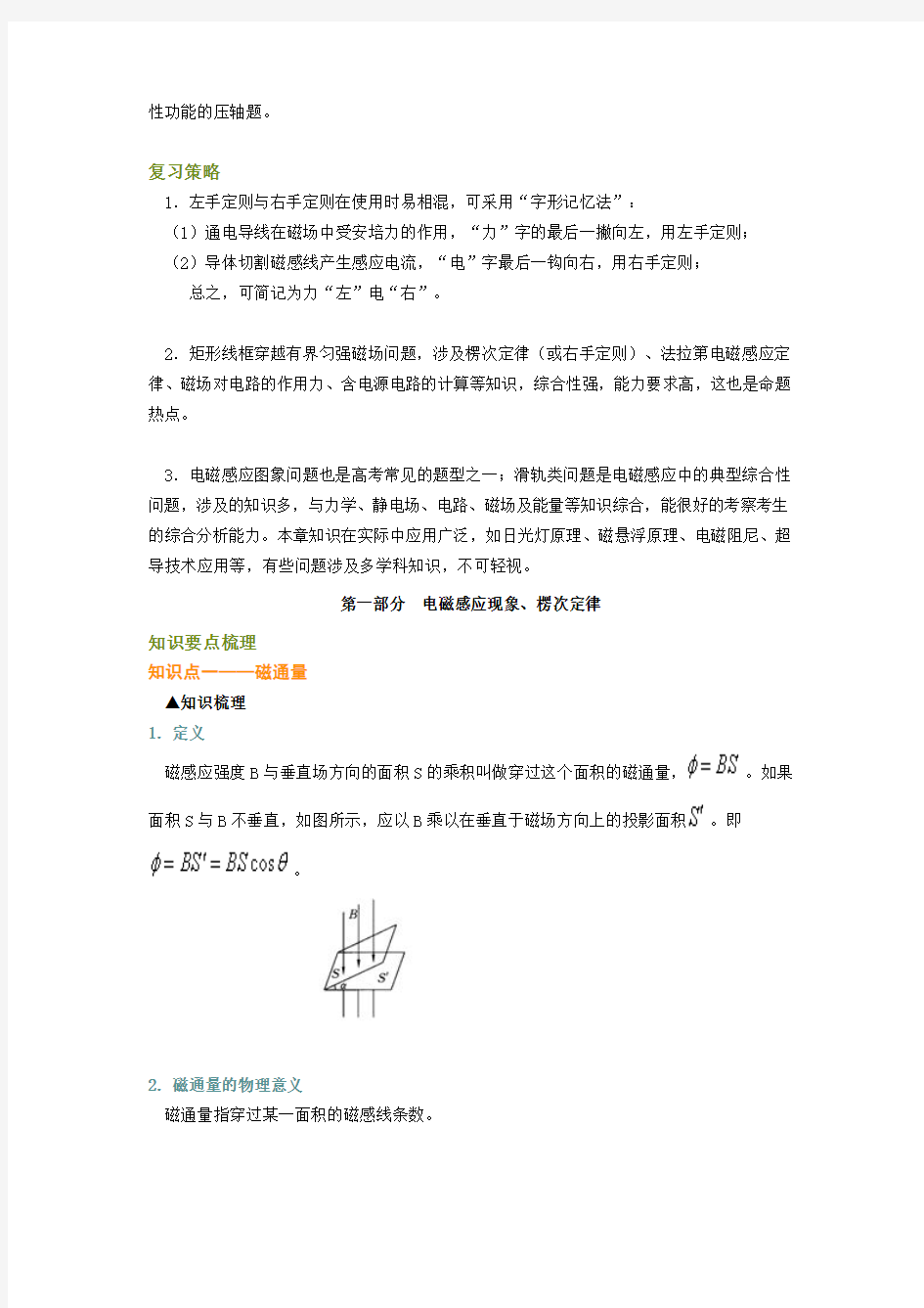 【实用精品】2011北京四中网校高考第二轮综合专题复习----电磁感应专题复习一 电磁感应知识、自感和互感
