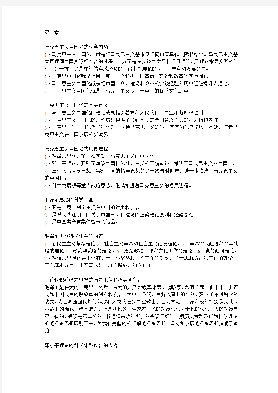 毛中特考试重点