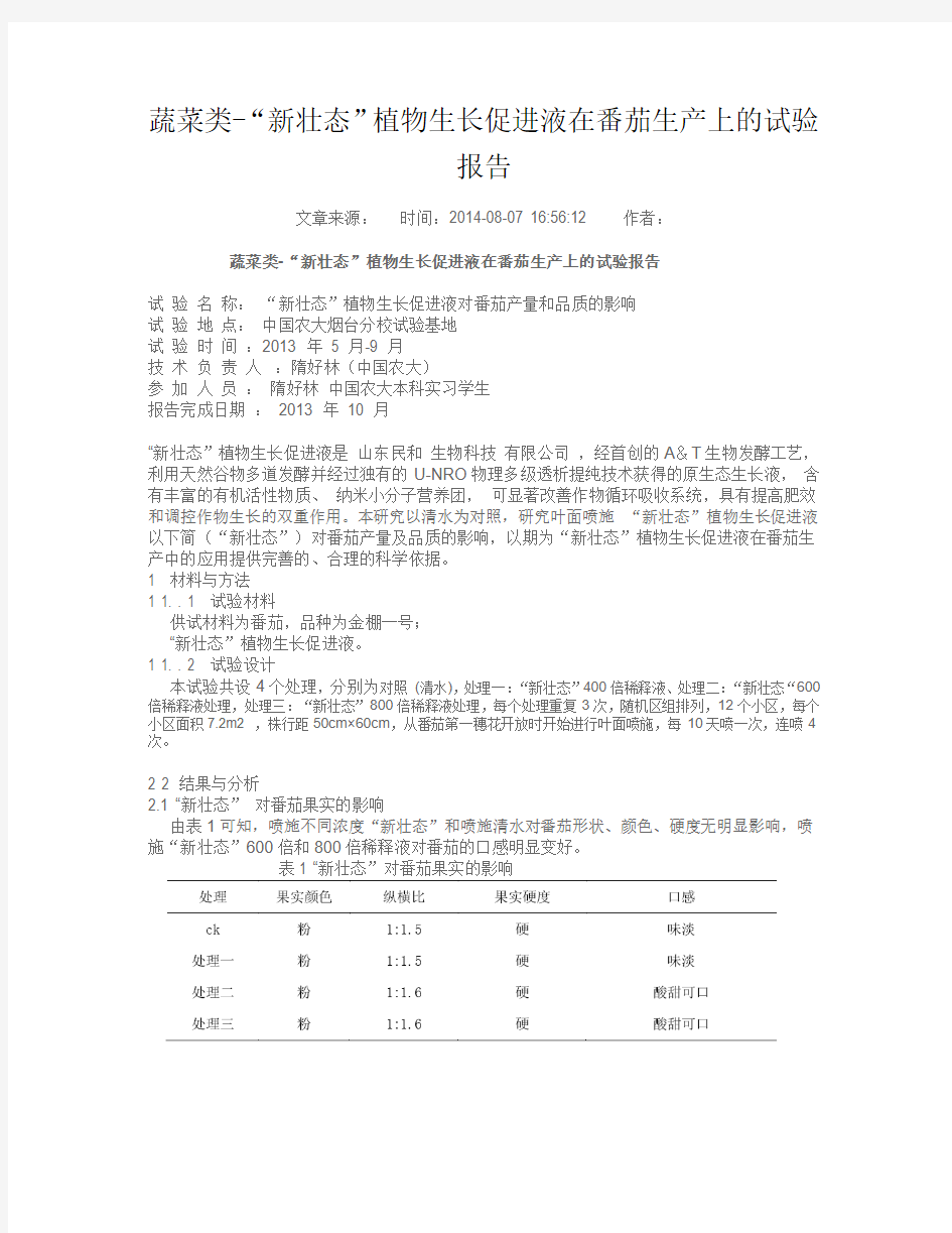 肥效实验报告5