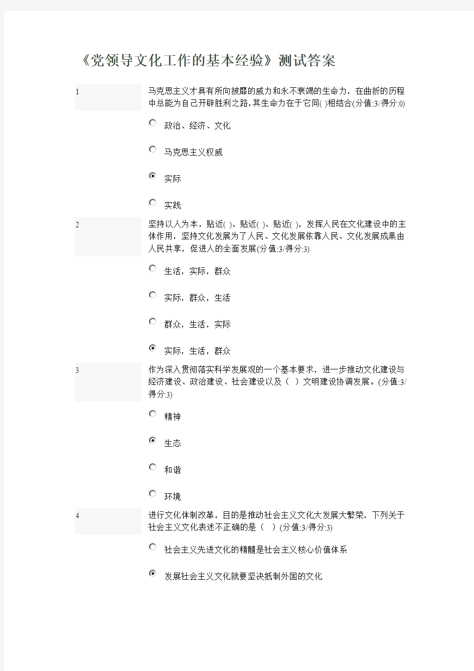 党领导文化工作的基本经验答案