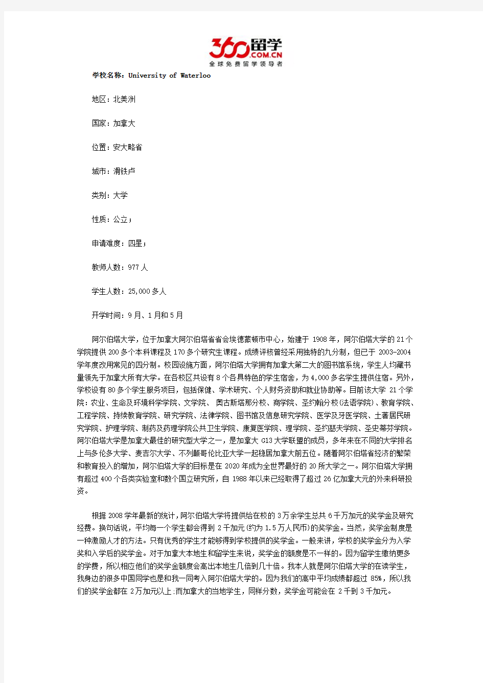 滑铁卢大学教师人数