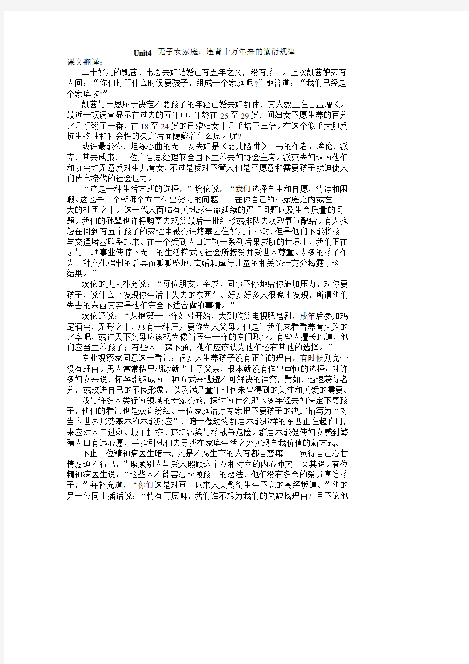 Unit4 课文翻译及课后练习答案