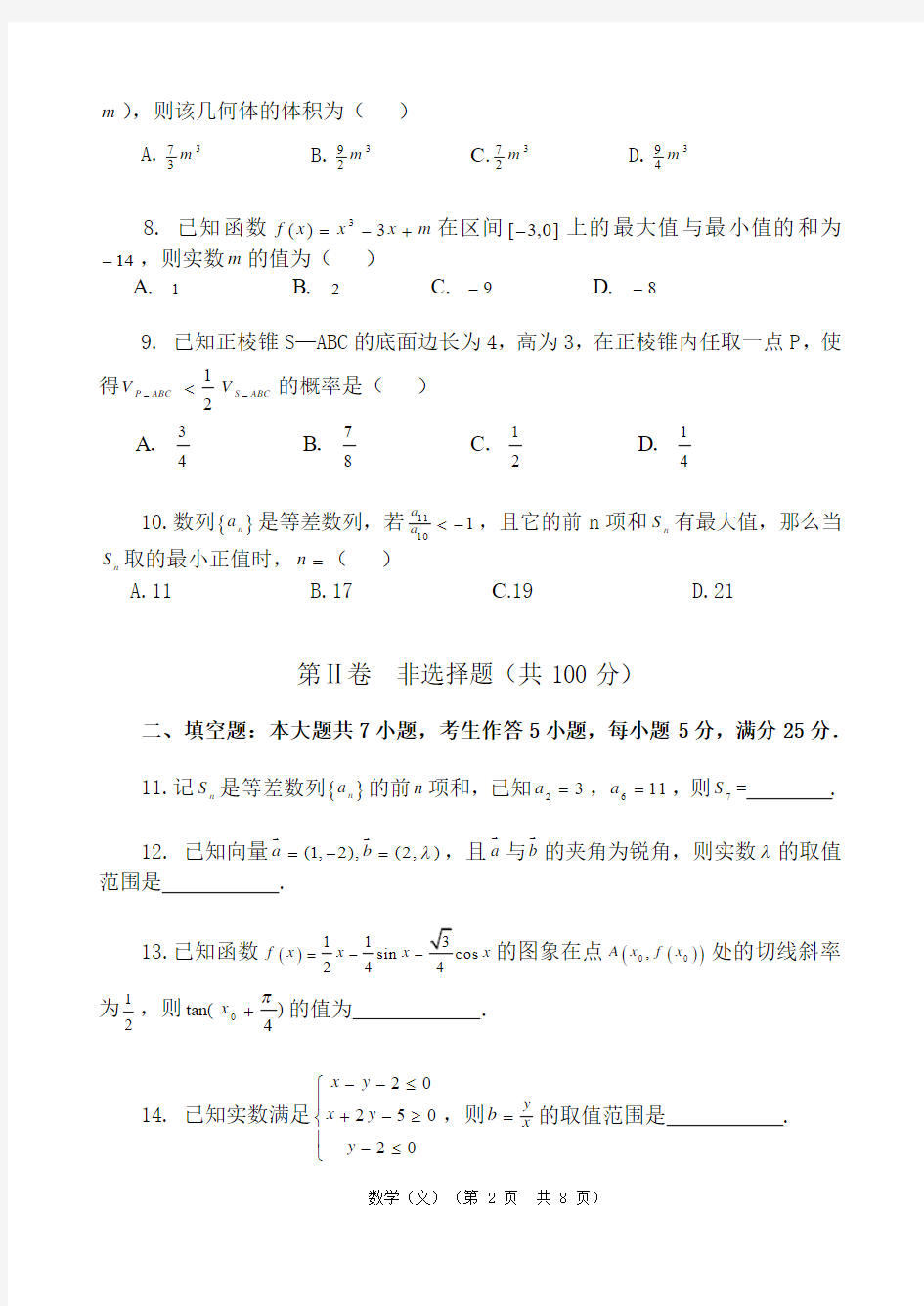 2010年陕西省普通高等学校高三第四次适应性训练(数学文)