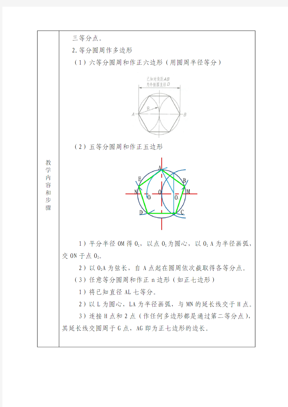 机械制图--第一章   第四节  常见几何图形画法(线段等分、圆的等分画及椭圆的画法)