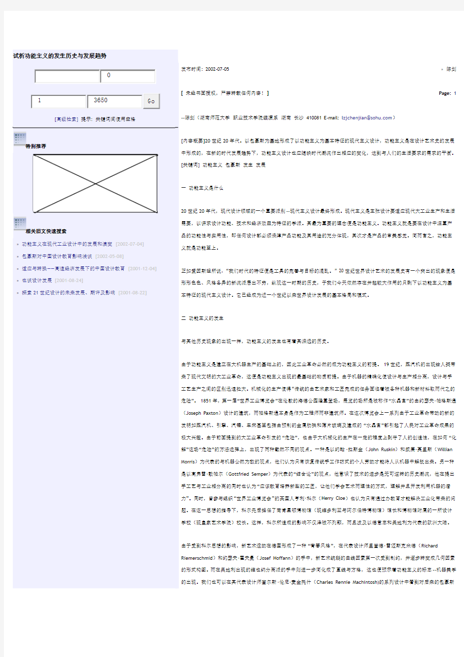 工业设计史