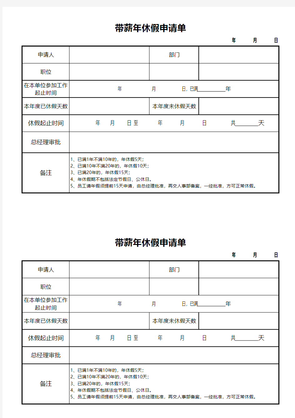 年假申请表格