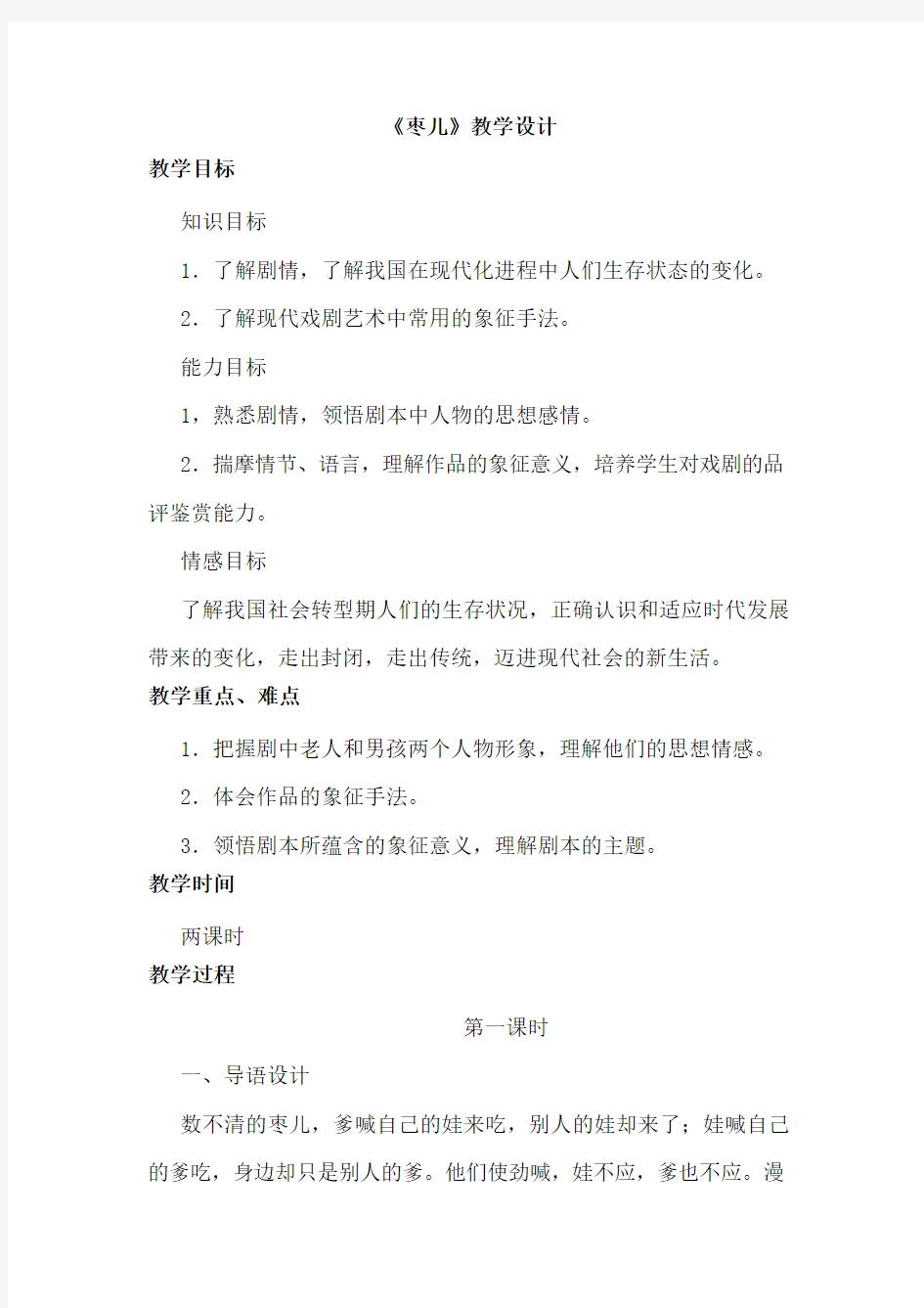 《枣儿》教学设计