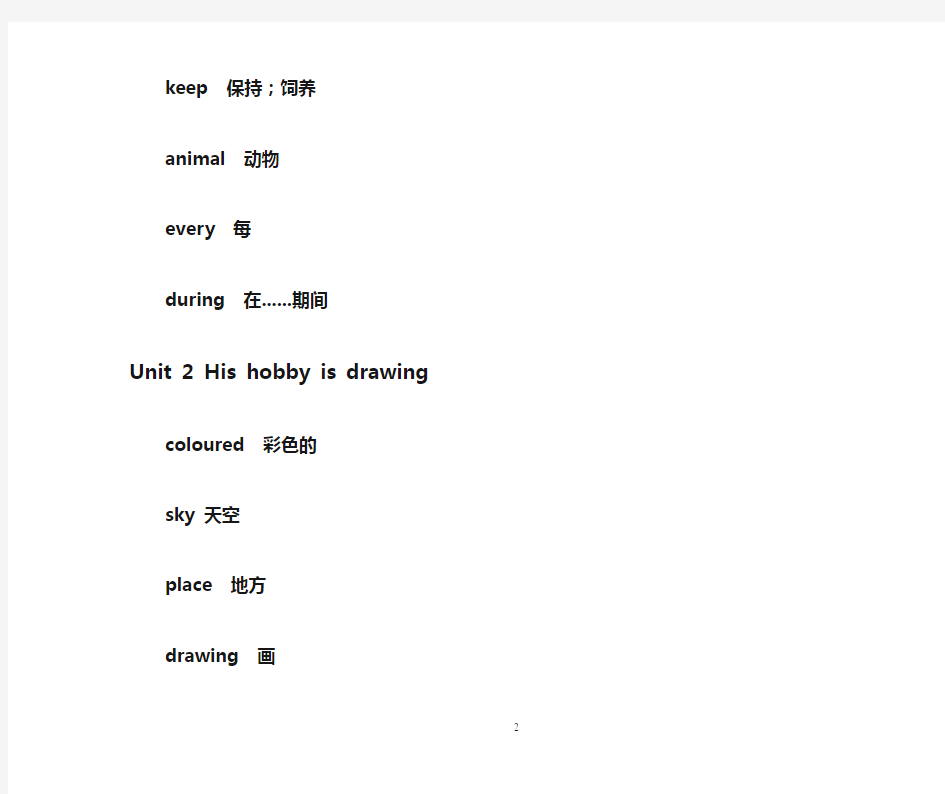 广州版五年级英语上册单词表