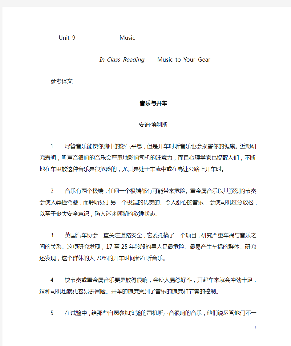 新编大学英语3 课文翻译及习题答案 unit9