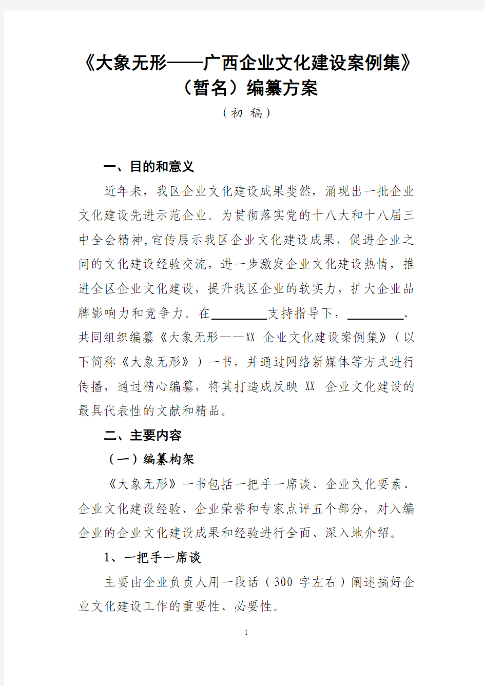 企业文化案例集编纂方案