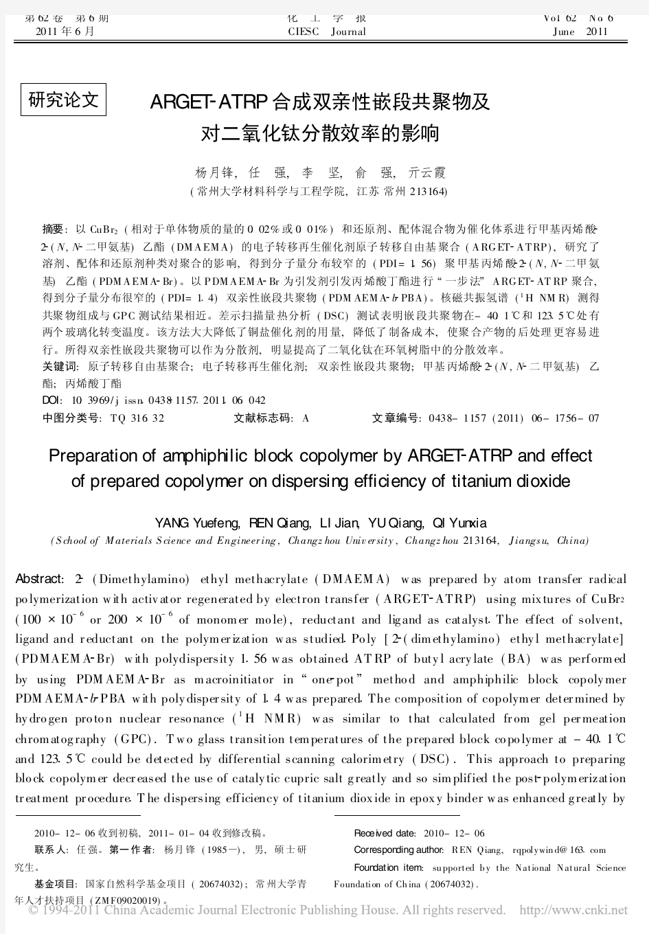 ARGET_ATRP合成双亲性嵌段共聚物及对二氧化钛分散效率的影响