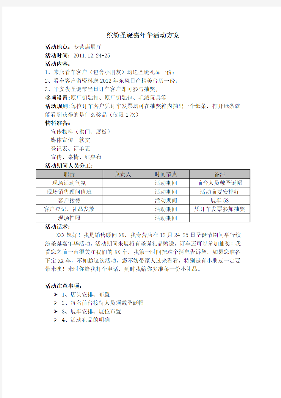 汽车缤纷圣诞嘉年华方案