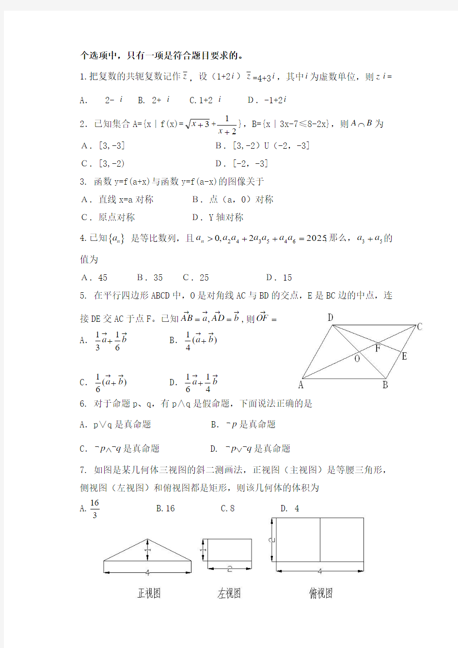 2012广东高考数学试题及答案