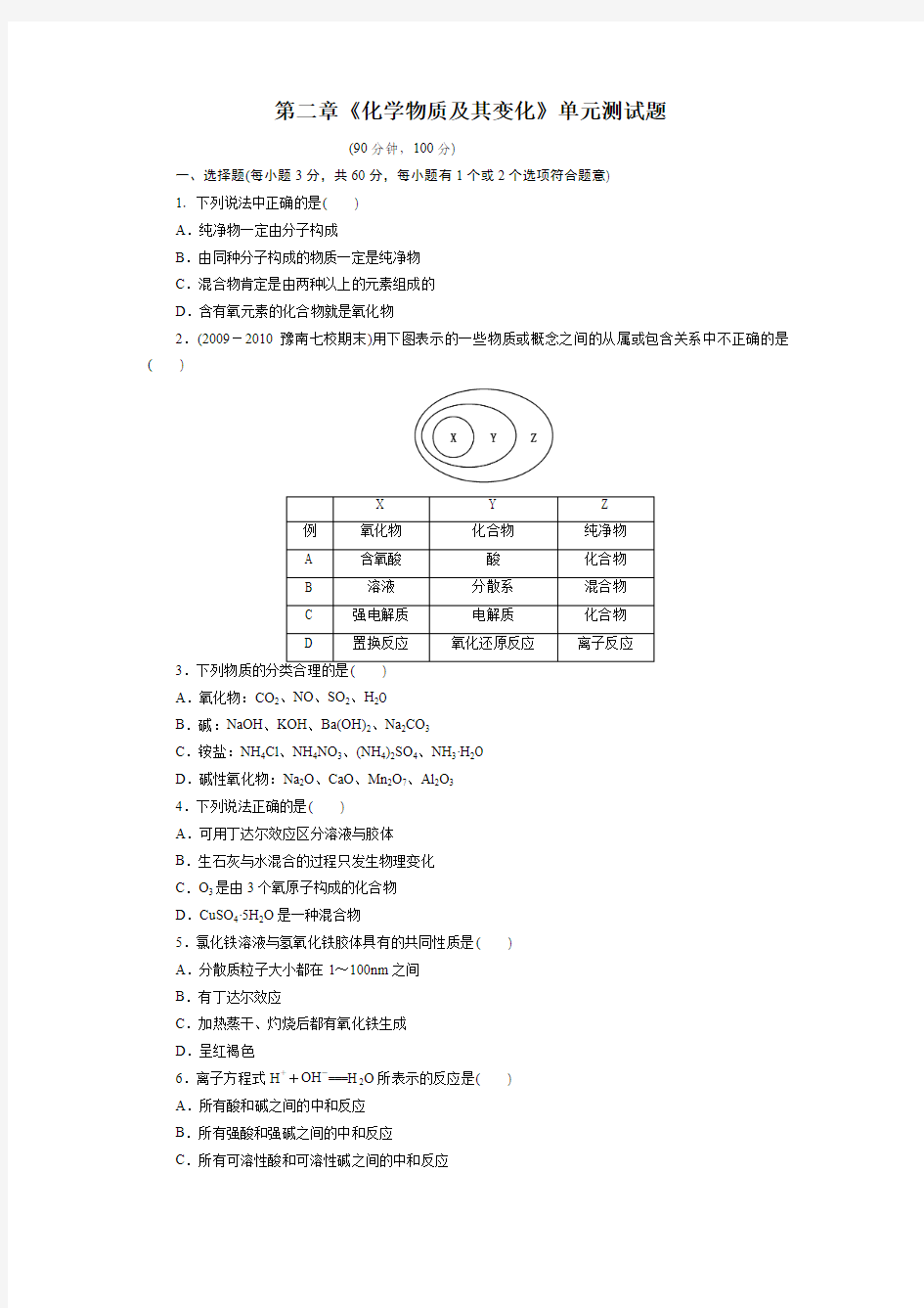 高一化学必修1_第二章《化学物质及其变化》单元测试题(含详细解答)1