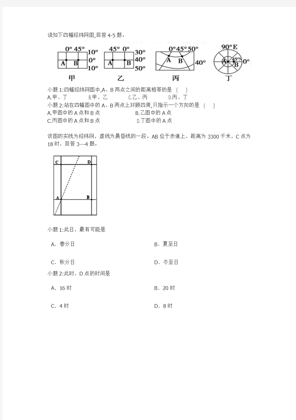 高一地理时间,时区计算经典例题