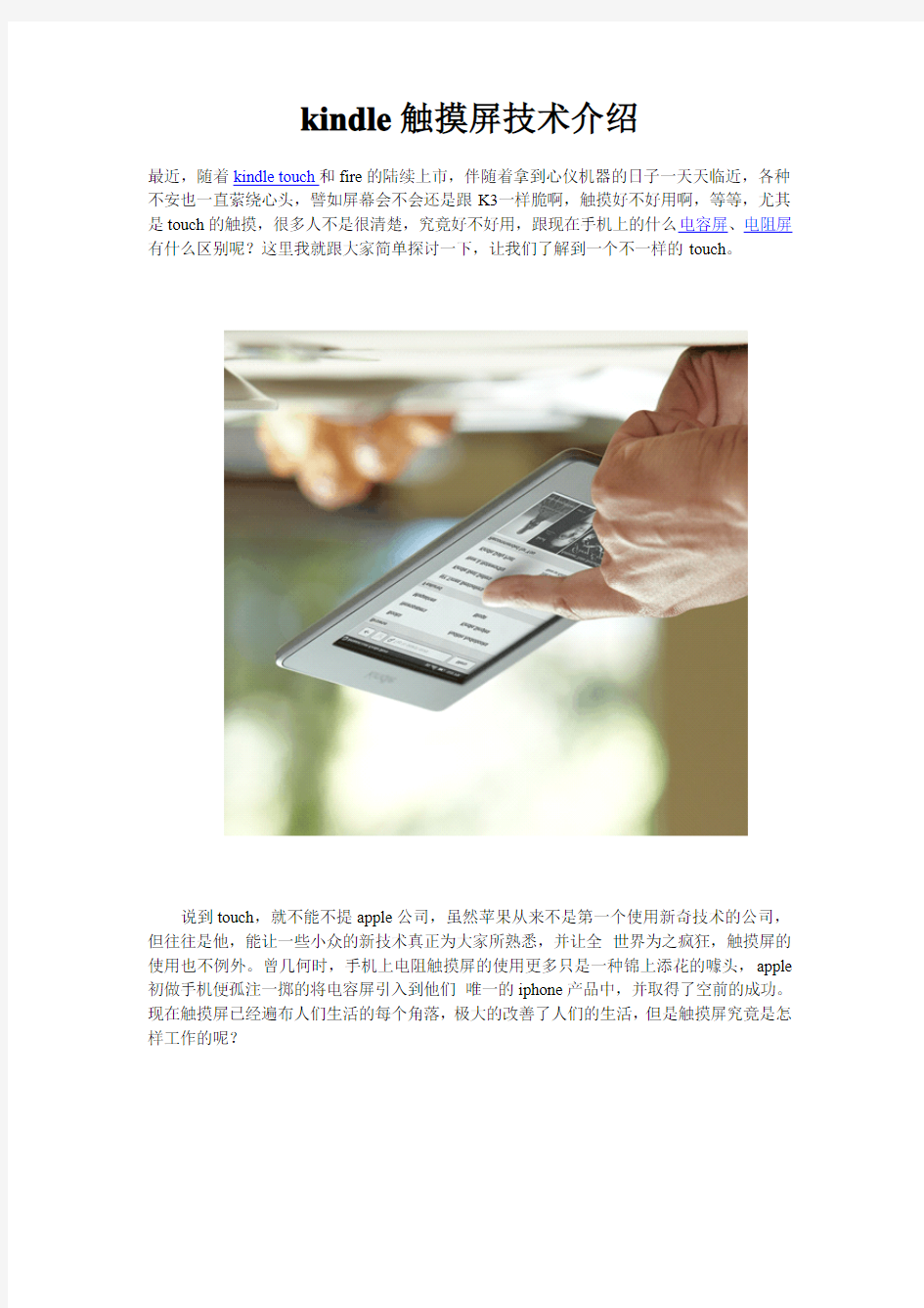 Kindle Touch的触屏技术