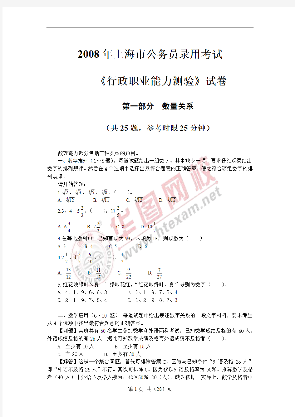 2008年上海市公务员考试行政职业能力测验真题