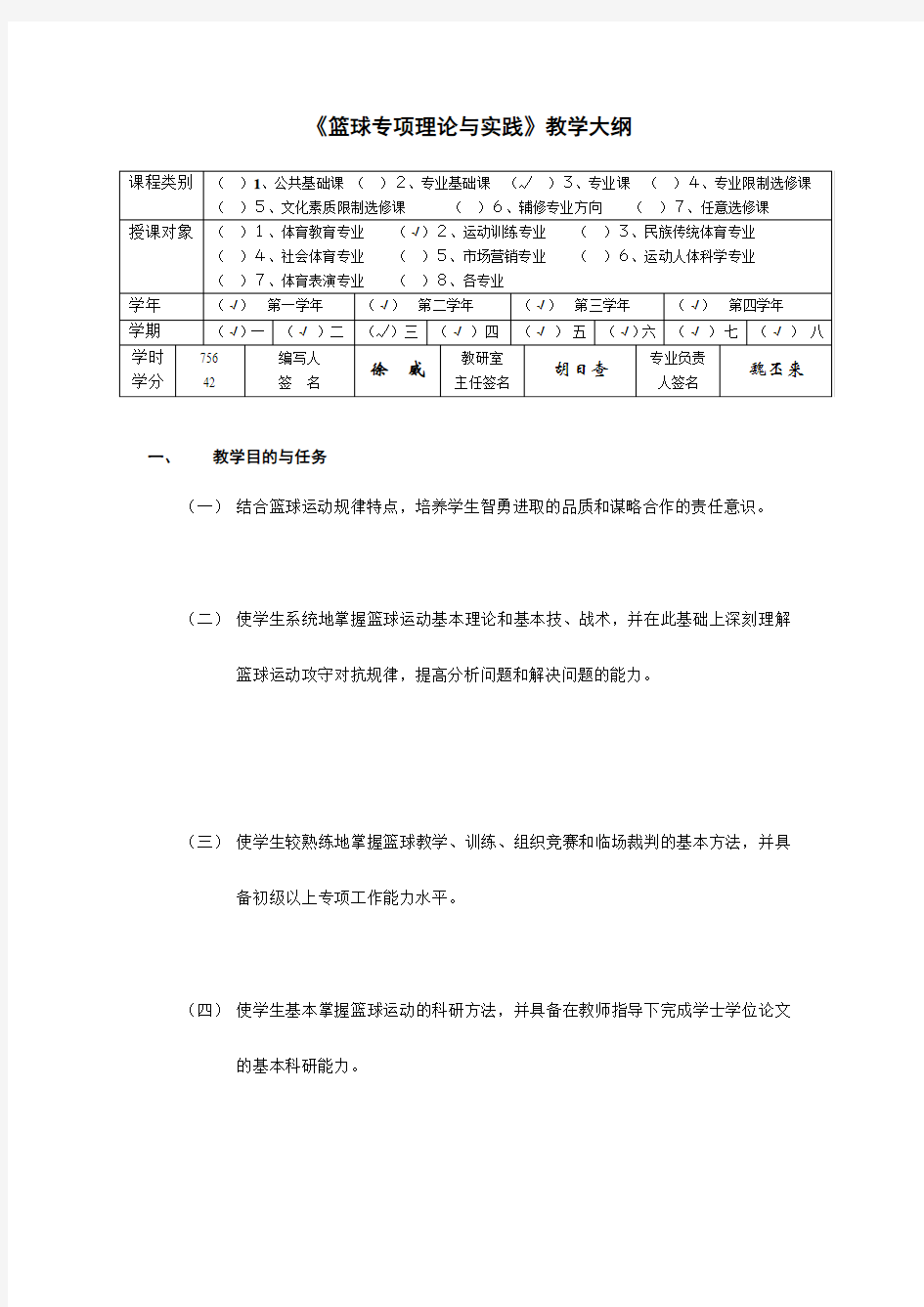 《篮球》 教学大纲 - 沈阳体育学院课程