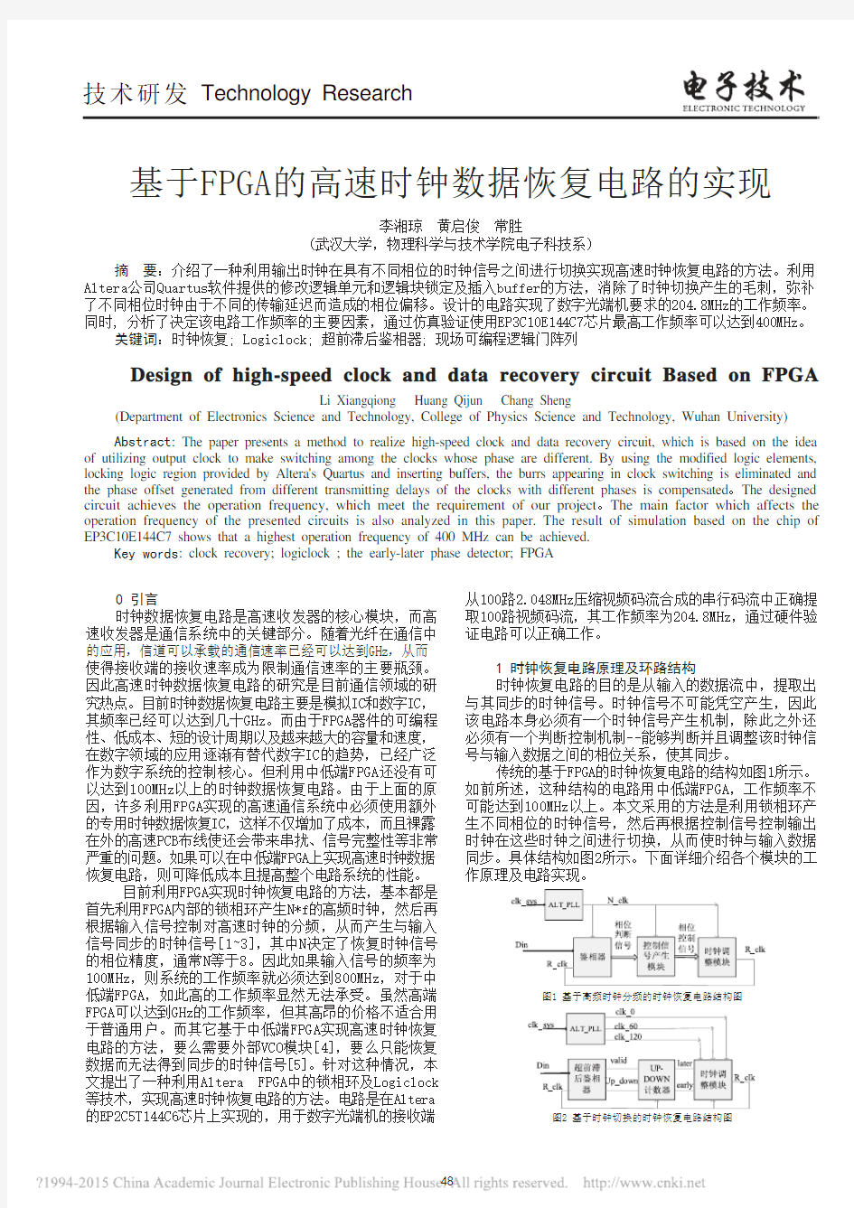 基于FPGA的高速时钟数据恢复电路的实现_李湘琼