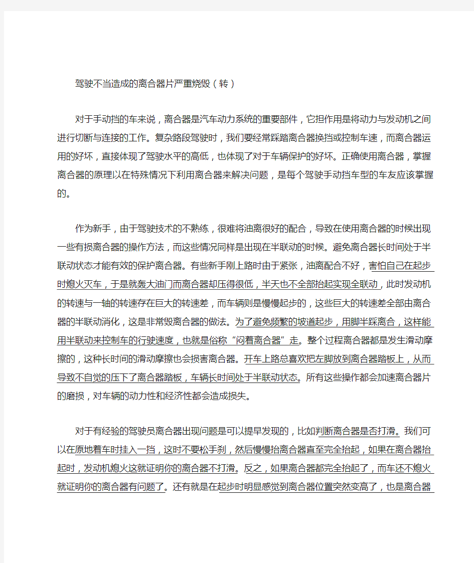 驾驶不当造成的离合器片严重烧毁