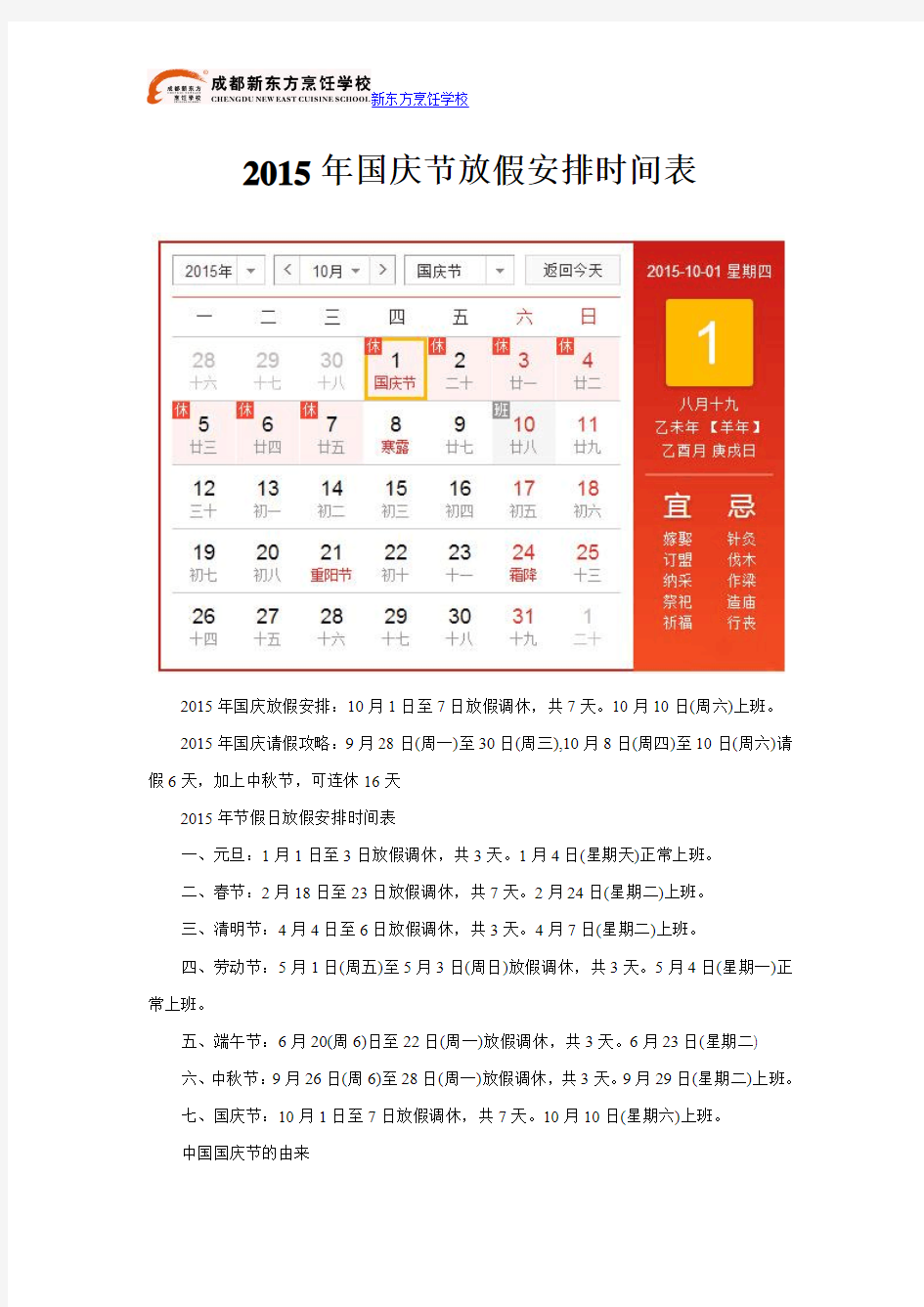 2015年国庆节放假安排时间表