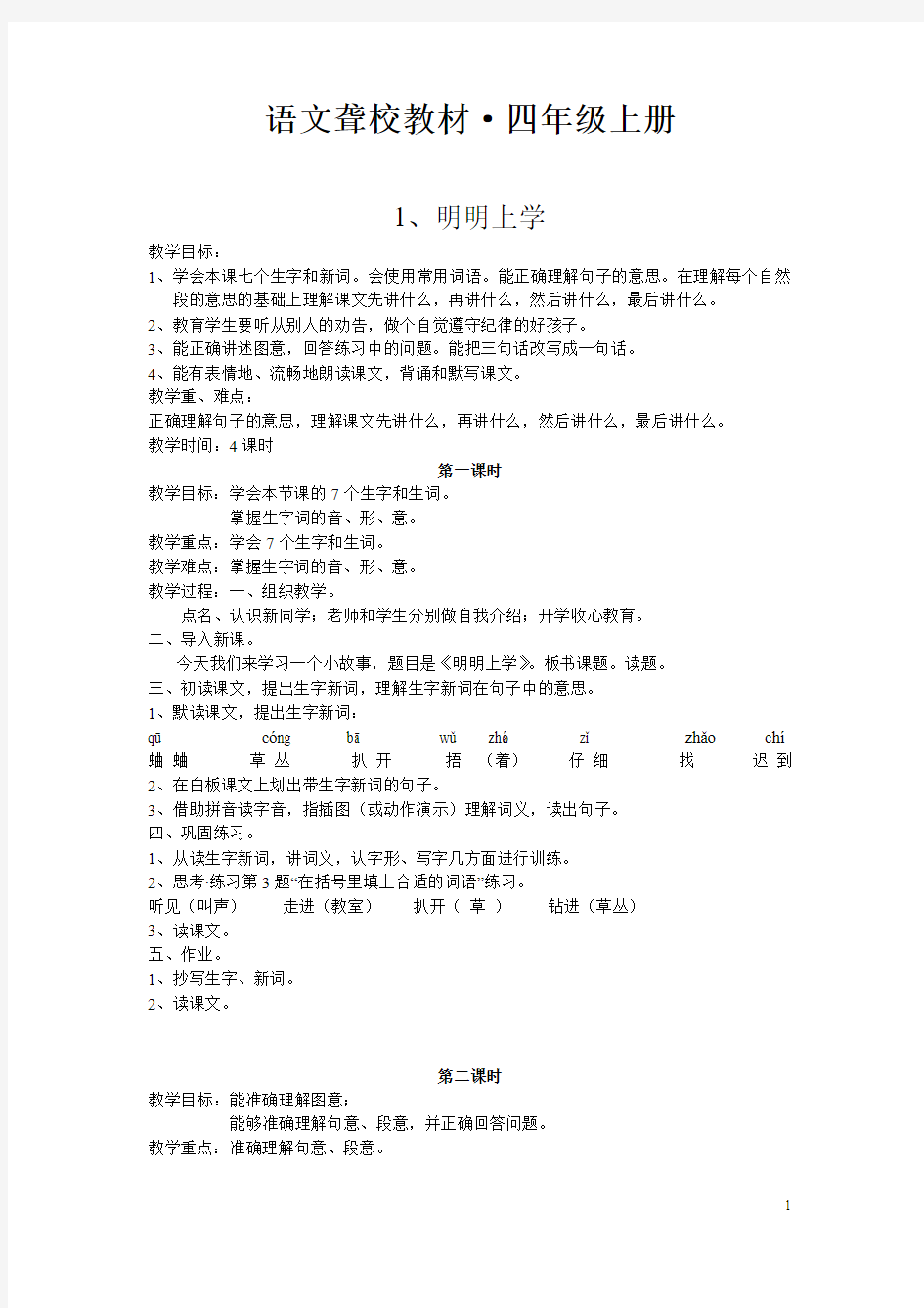 小学语文第七册教案