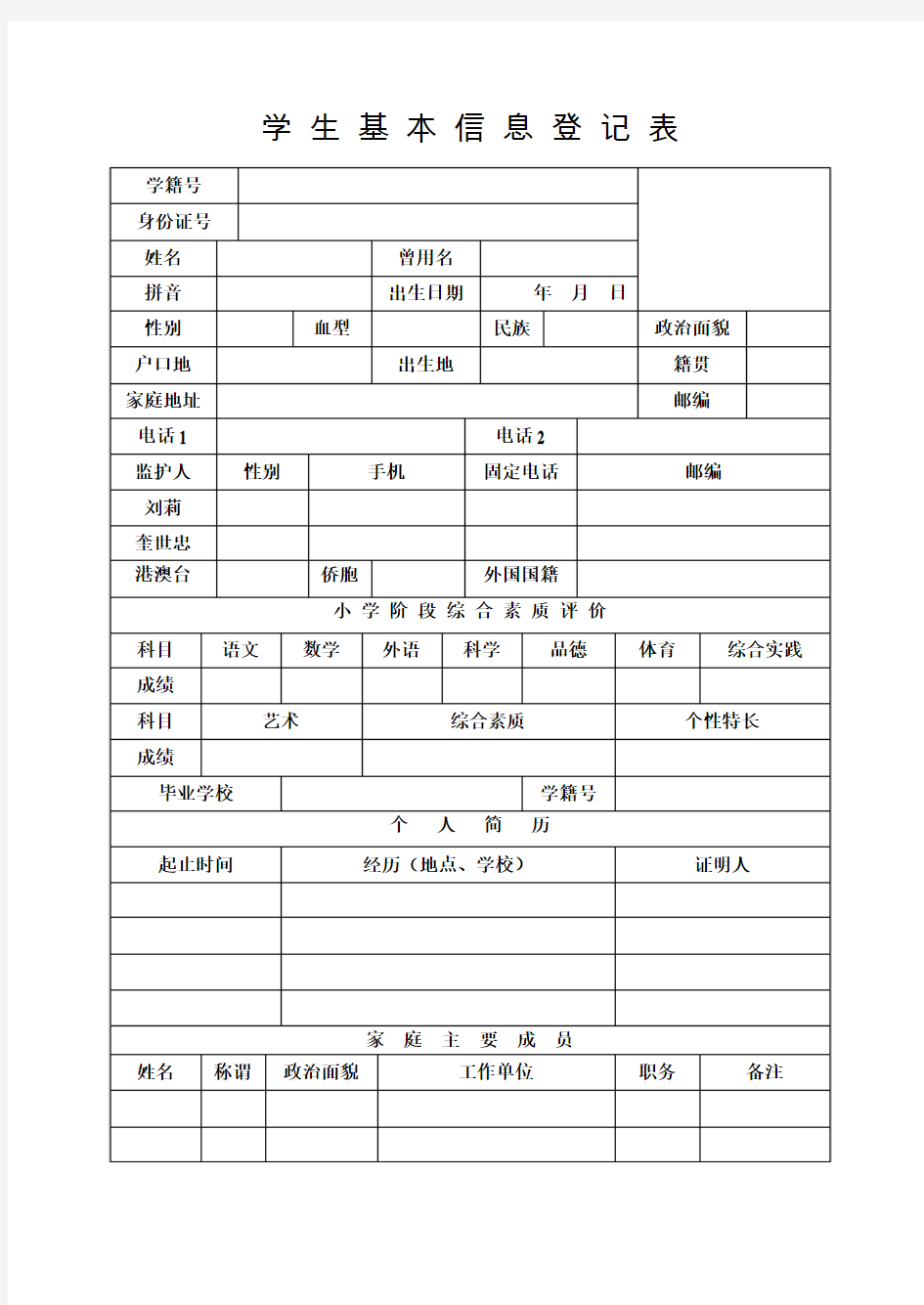 云南省初级中学学生成长记录手册2