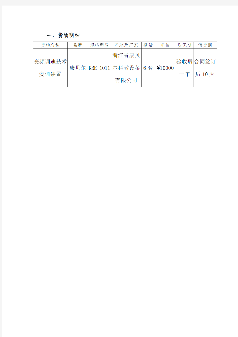 变频调速装置