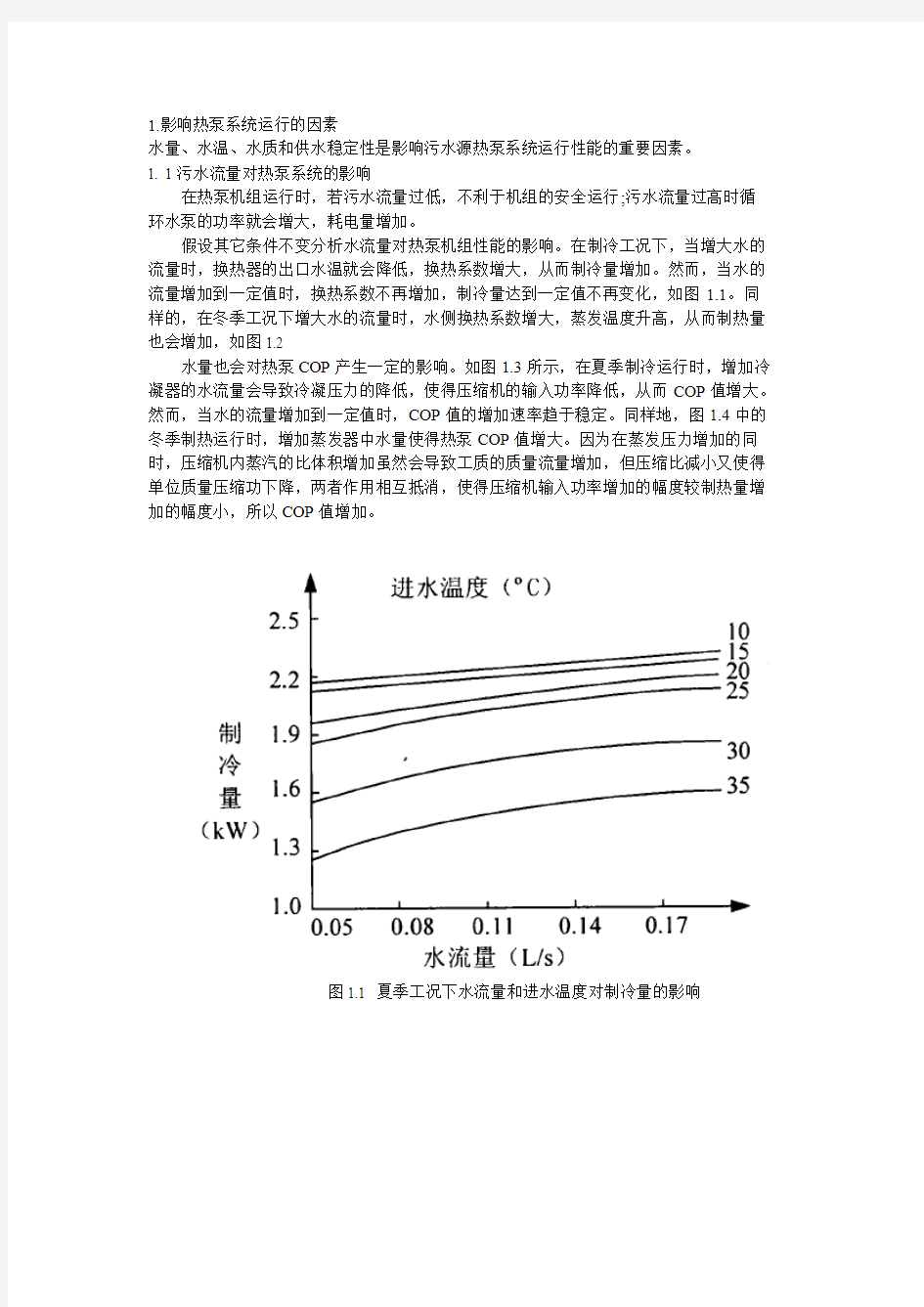 污水源热泵影响因素