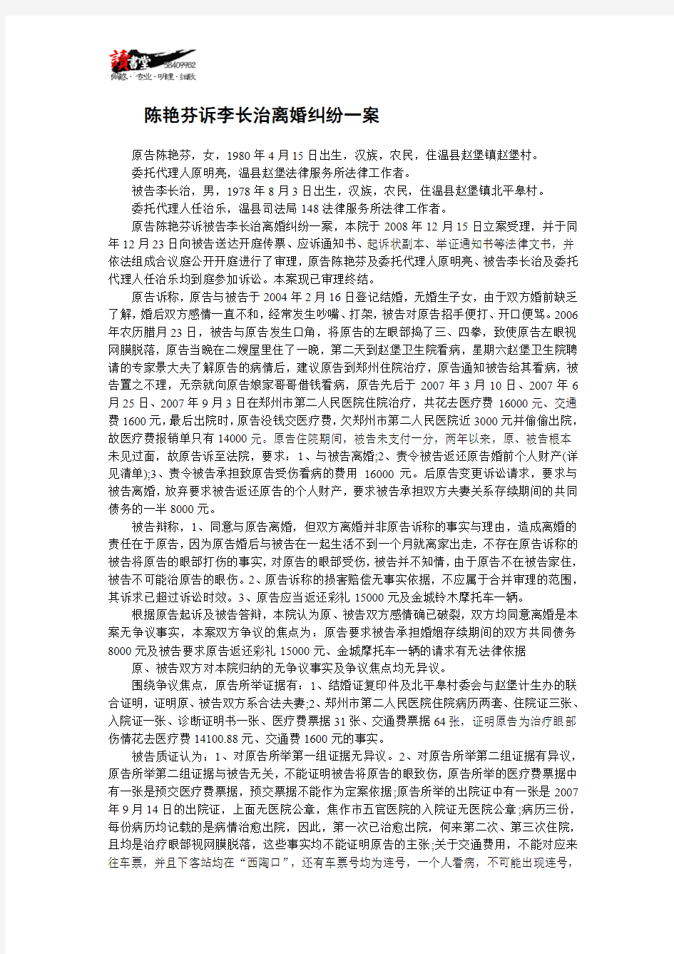 【离婚案件实录】陈艳芬诉李长治离婚纠纷一案