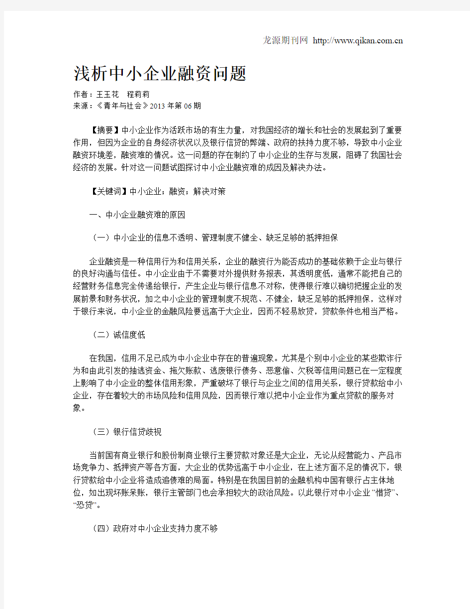 浅析中小企业融资问题(1)