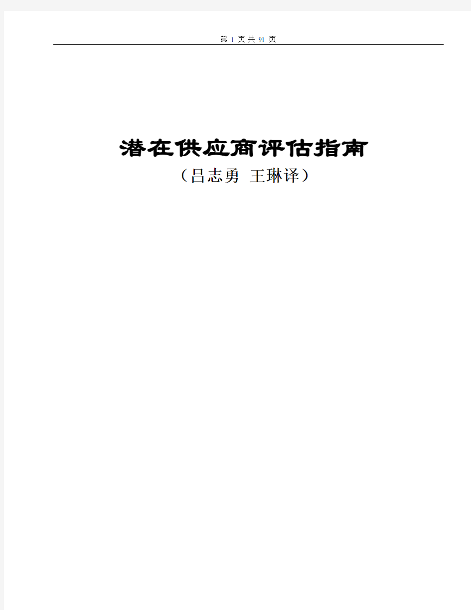 北京奔驰供应商评审中英文文件