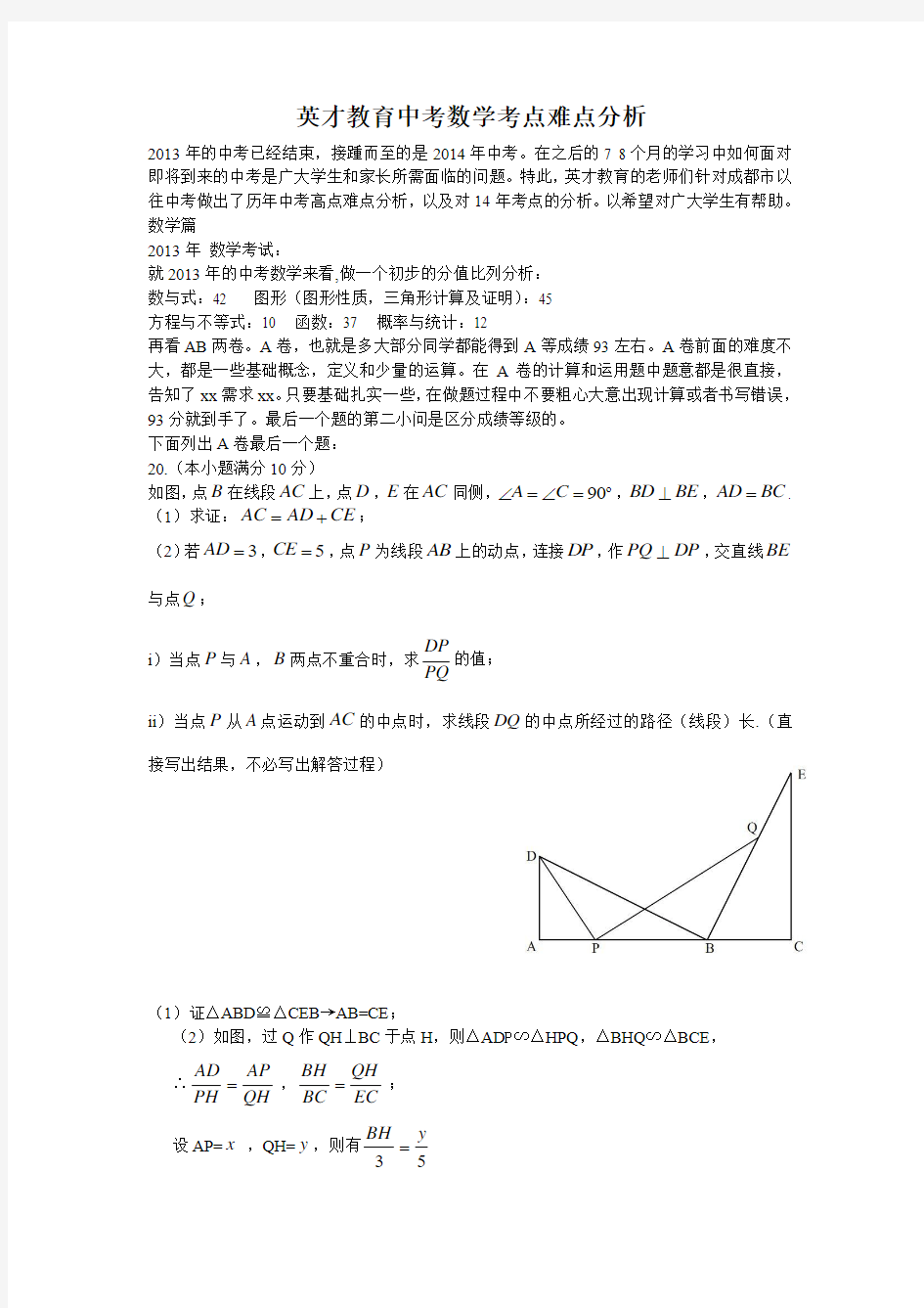 成都市2013年中考数学分析