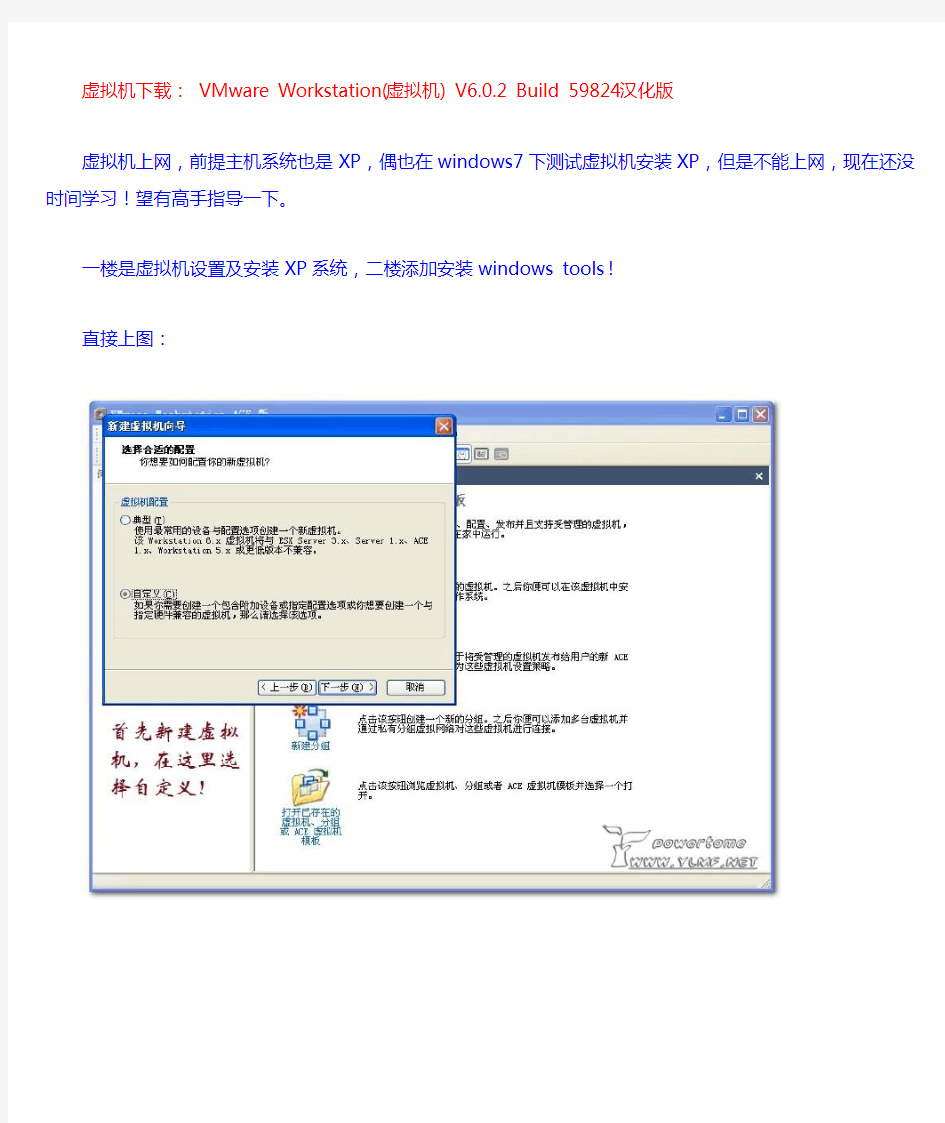 VMware Workstation(虚拟机)安装XP系统和上网图解