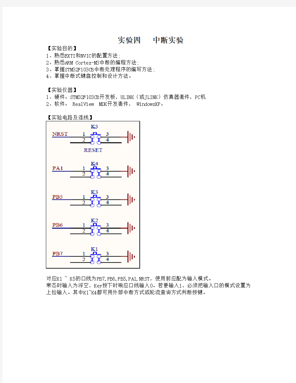 实验四   中断实验