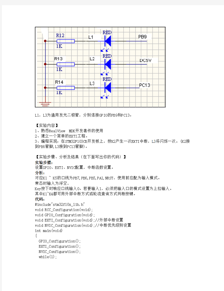 实验四   中断实验