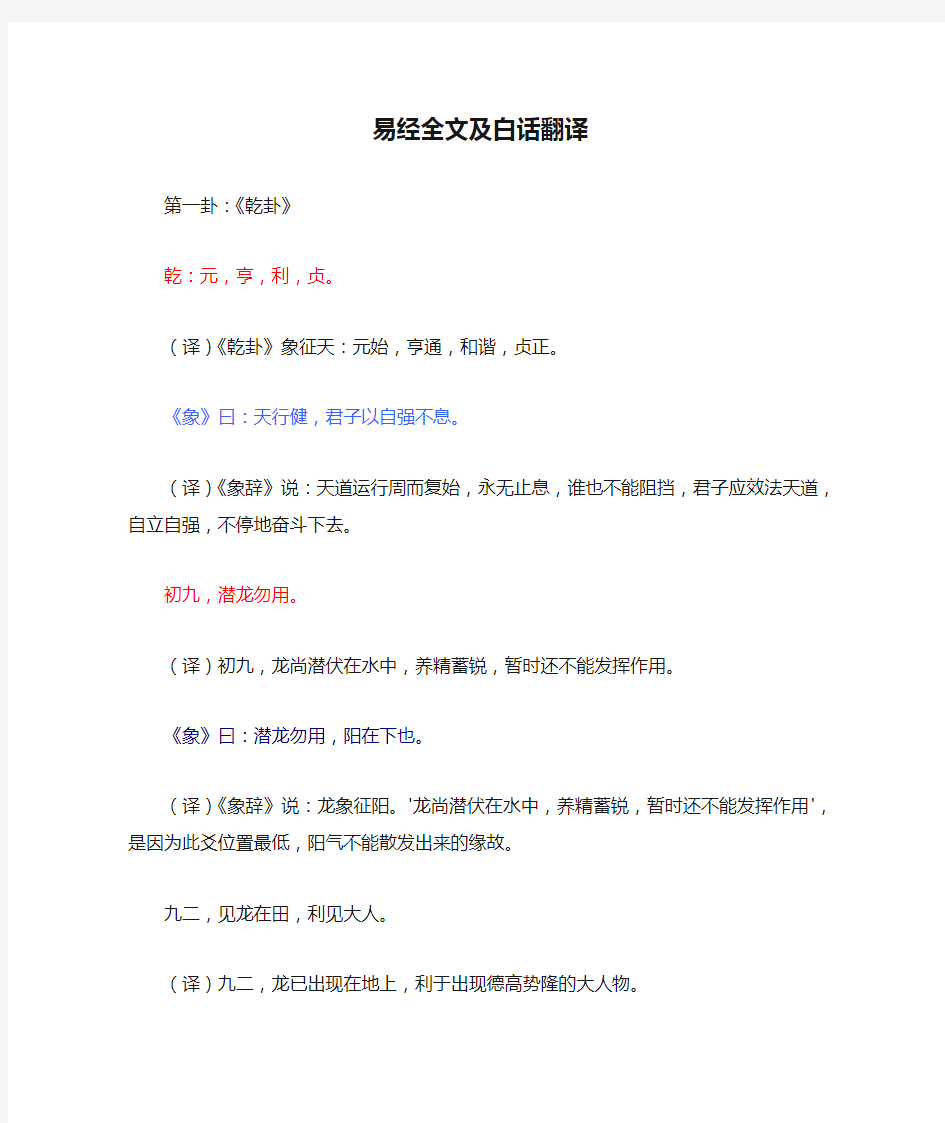 易经全文及白话翻译(全)